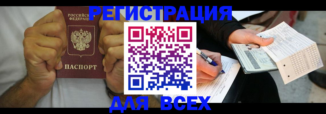 временная регистрация для школы в Волжске