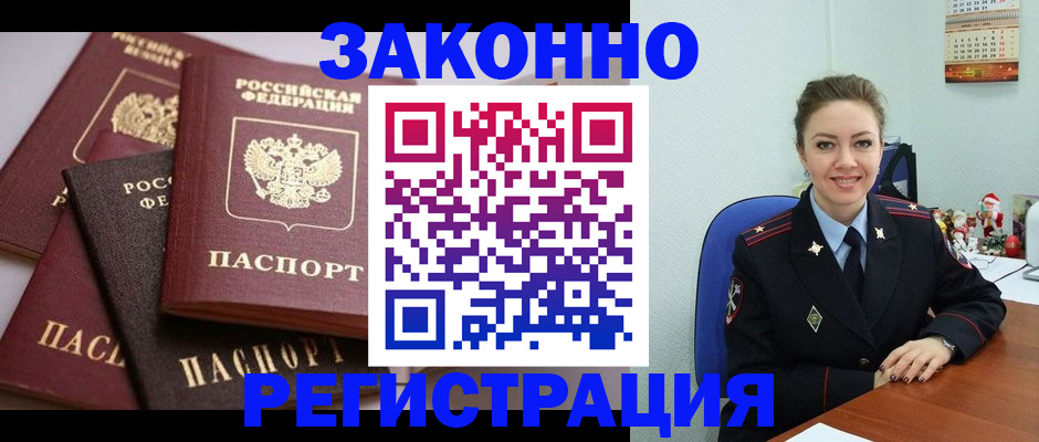 временная регистрация собственник в Волжске