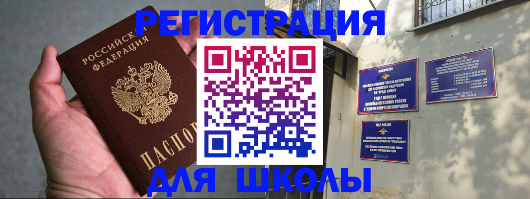 прописка ребенка в Волжске